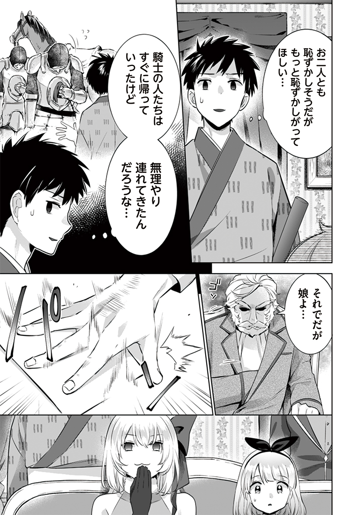 Jimi na Kensei wa Sore Demo Saikyou desu  Chap 11 - Next Chap 12