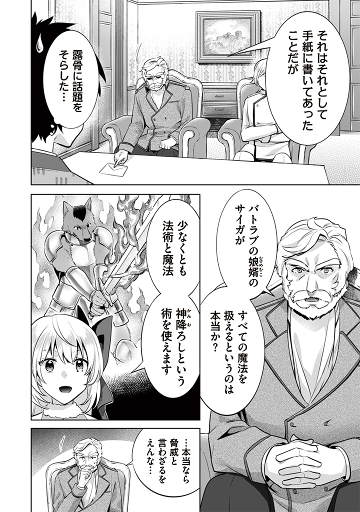 Jimi na Kensei wa Sore Demo Saikyou desu  Chap 11 - Next Chap 12