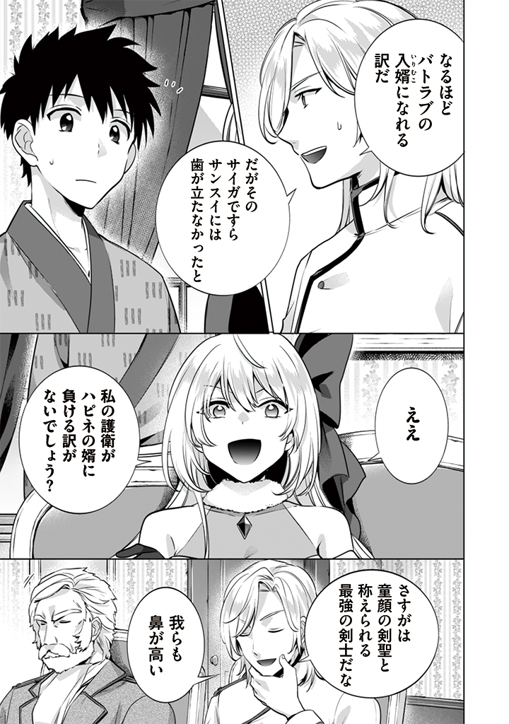 Jimi na Kensei wa Sore Demo Saikyou desu  Chap 11 - Next Chap 12