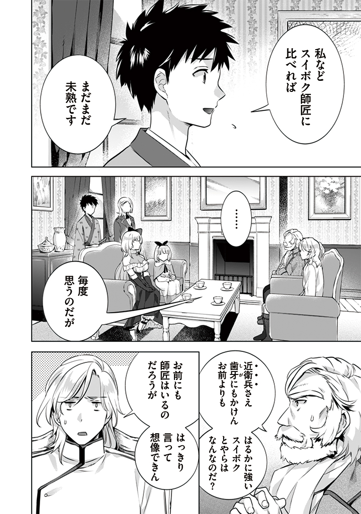 Jimi na Kensei wa Sore Demo Saikyou desu  Chap 11 - Next Chap 12