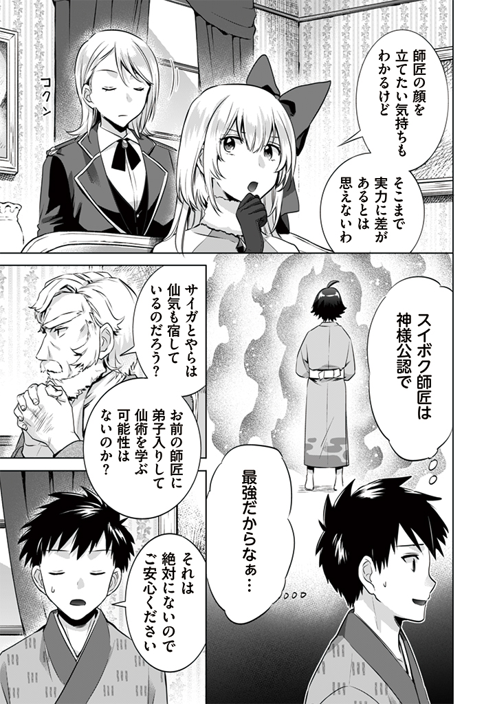 Jimi na Kensei wa Sore Demo Saikyou desu  Chap 11 - Next Chap 12