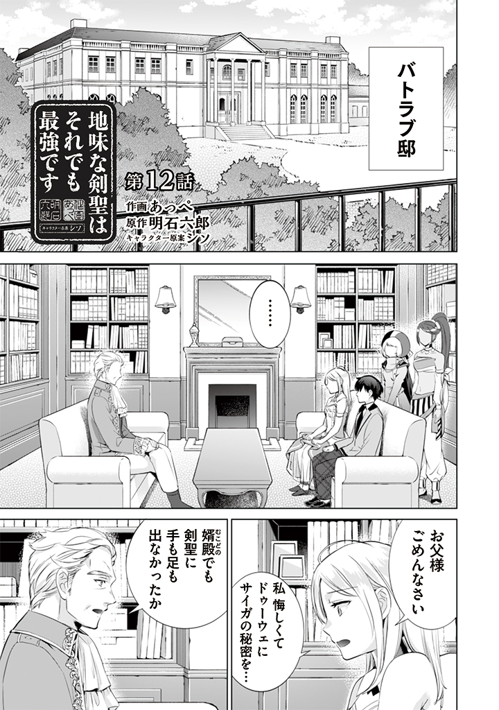 Jimi na Kensei wa Sore Demo Saikyou desu  Chap 12 - Next Chap 13