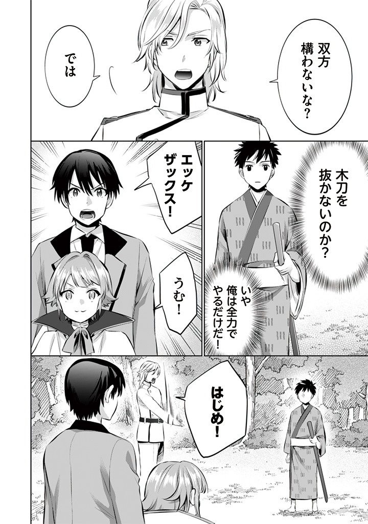 Jimi na Kensei wa Sore Demo Saikyou desu  Chap 12 - Next Chap 13