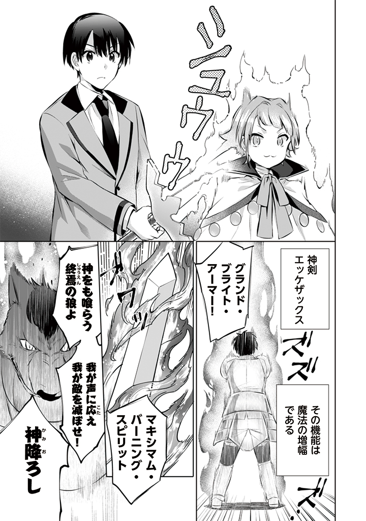 Jimi na Kensei wa Sore Demo Saikyou desu  Chap 12 - Next Chap 13