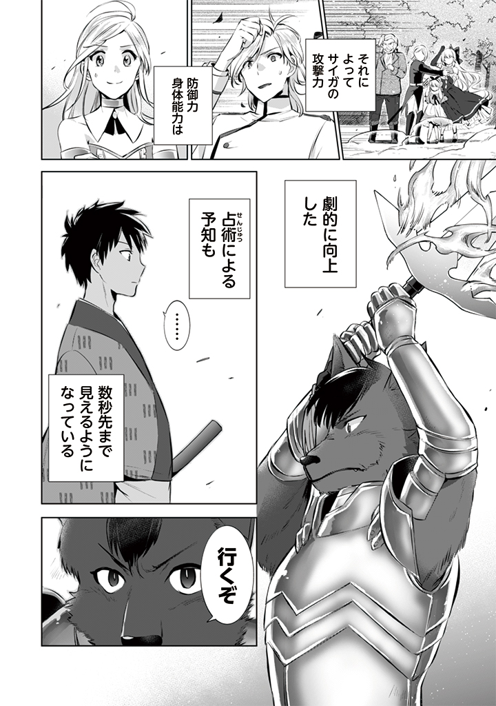 Jimi na Kensei wa Sore Demo Saikyou desu  Chap 12 - Next Chap 13