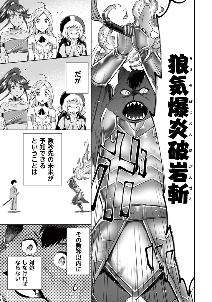 Jimi na Kensei wa Sore Demo Saikyou desu  Chap 12 - Next Chap 13