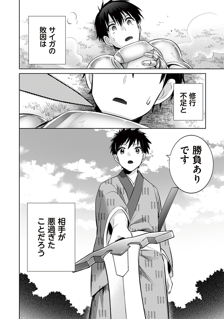 Jimi na Kensei wa Sore Demo Saikyou desu  Chap 12 - Next Chap 13