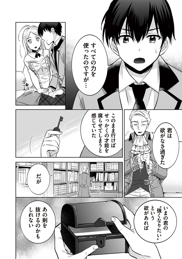 Jimi na Kensei wa Sore Demo Saikyou desu  Chap 12 - Next Chap 13
