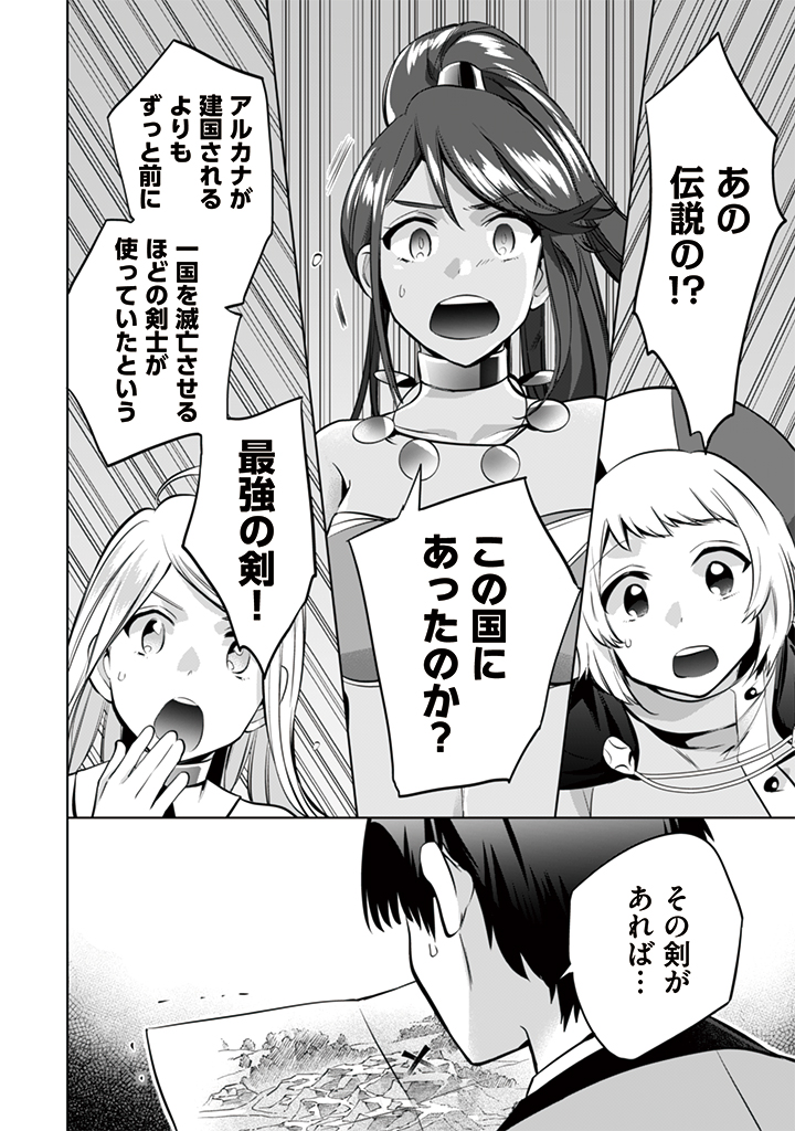 Jimi na Kensei wa Sore Demo Saikyou desu  Chap 12 - Next Chap 13