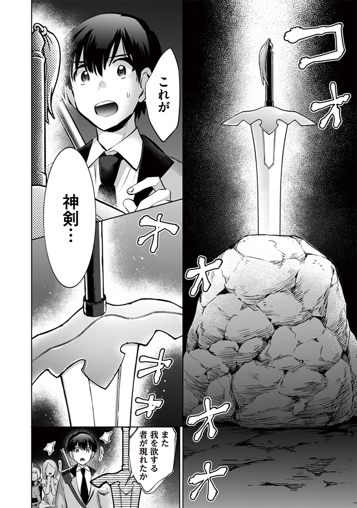 Jimi na Kensei wa Sore Demo Saikyou desu  Chap 12 - Next Chap 13
