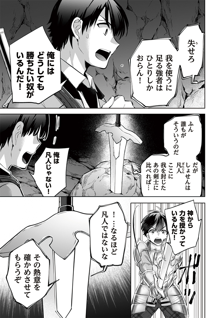 Jimi na Kensei wa Sore Demo Saikyou desu  Chap 12 - Next Chap 13