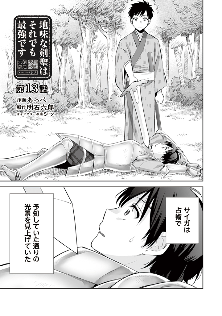 Jimi na Kensei wa Sore Demo Saikyou desu  Chap 13 - Next Chap 14