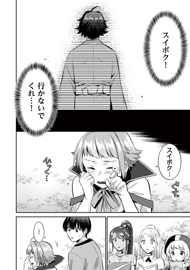 Jimi na Kensei wa Sore Demo Saikyou desu  Chap 13 - Next Chap 14