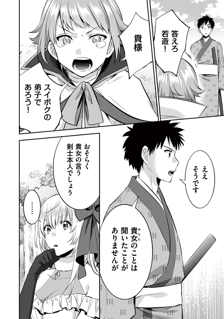 Jimi na Kensei wa Sore Demo Saikyou desu  Chap 13 - Next Chap 14