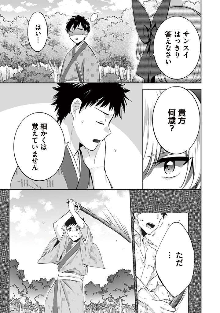 Jimi na Kensei wa Sore Demo Saikyou desu  Chap 13 - Next Chap 14