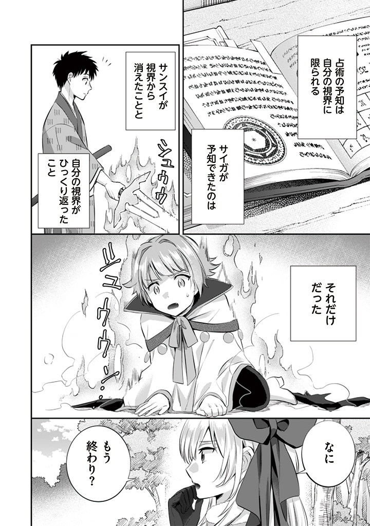 Jimi na Kensei wa Sore Demo Saikyou desu  Chap 13 - Next Chap 14