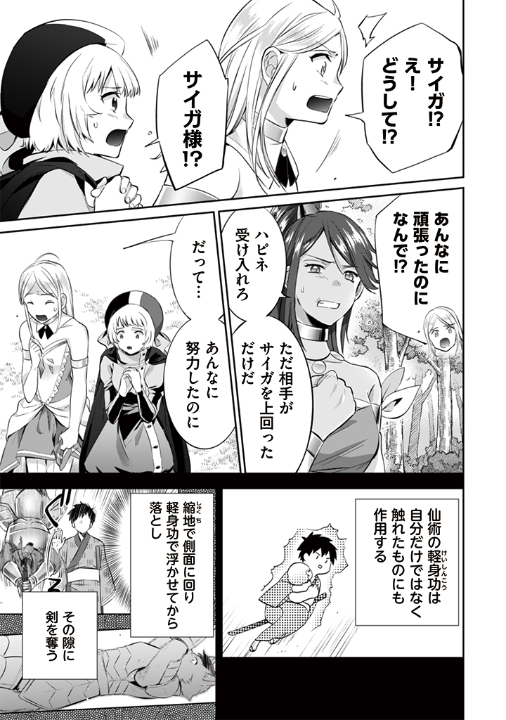 Jimi na Kensei wa Sore Demo Saikyou desu  Chap 13 - Next Chap 14
