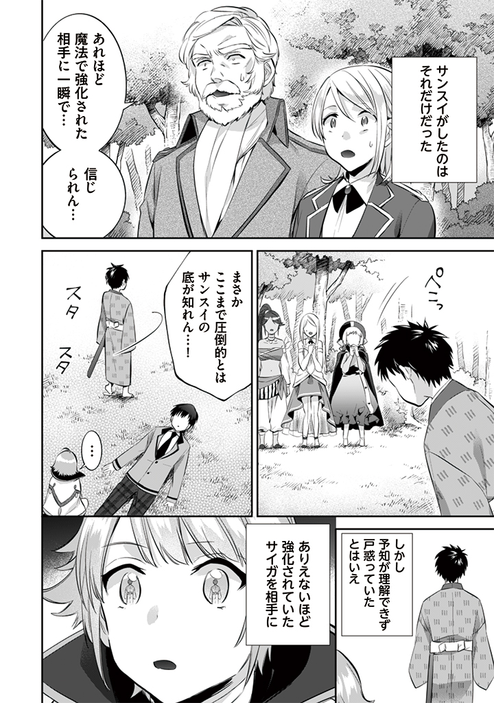 Jimi na Kensei wa Sore Demo Saikyou desu  Chap 13 - Next Chap 14