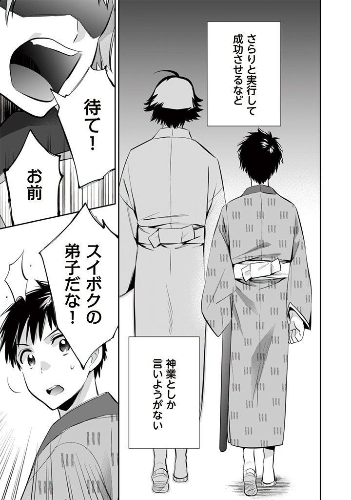 Jimi na Kensei wa Sore Demo Saikyou desu  Chap 13 - Next Chap 14