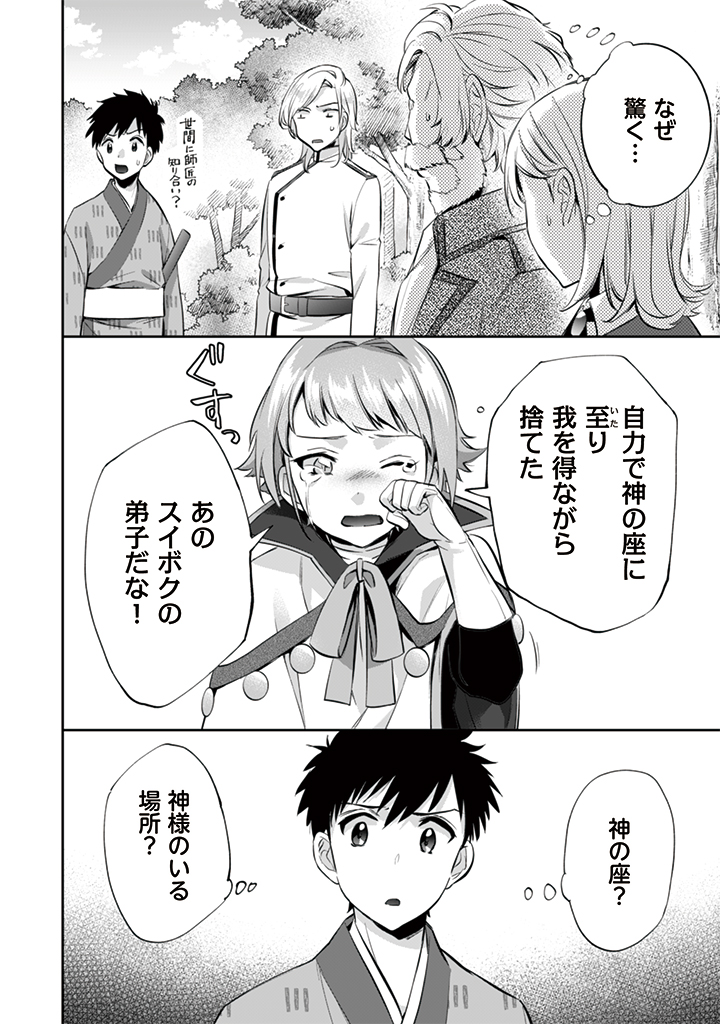 Jimi na Kensei wa Sore Demo Saikyou desu  Chap 13 - Next Chap 14