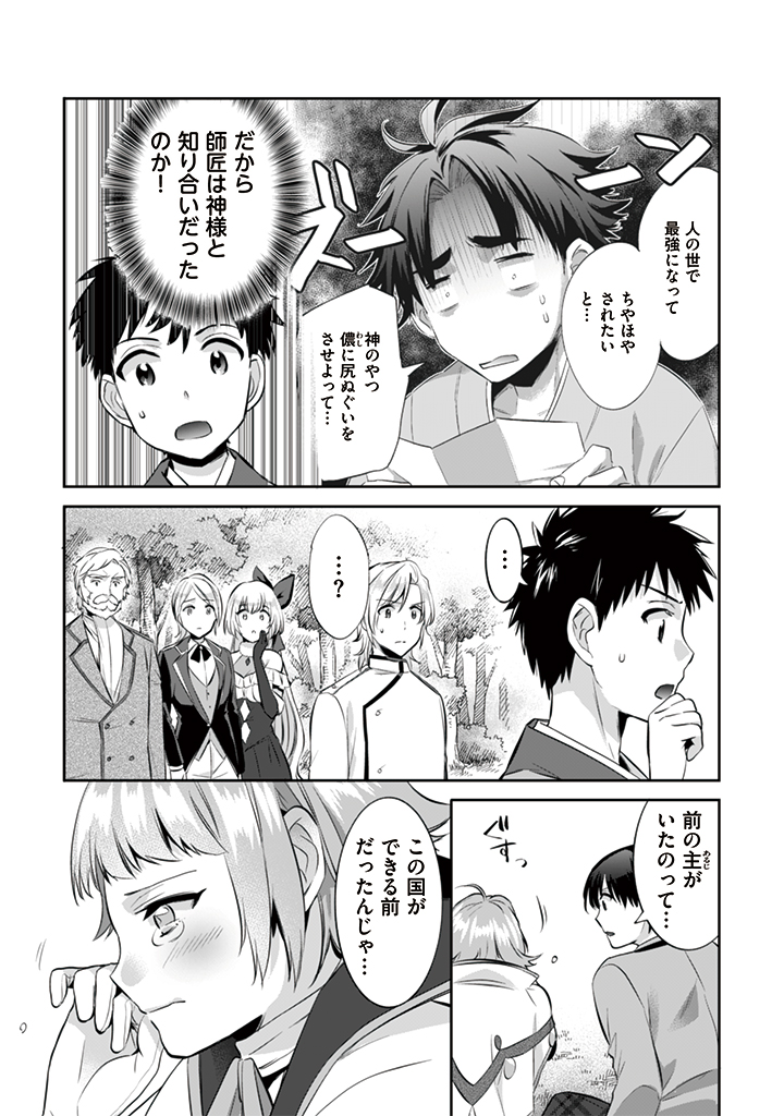 Jimi na Kensei wa Sore Demo Saikyou desu  Chap 13 - Next Chap 14