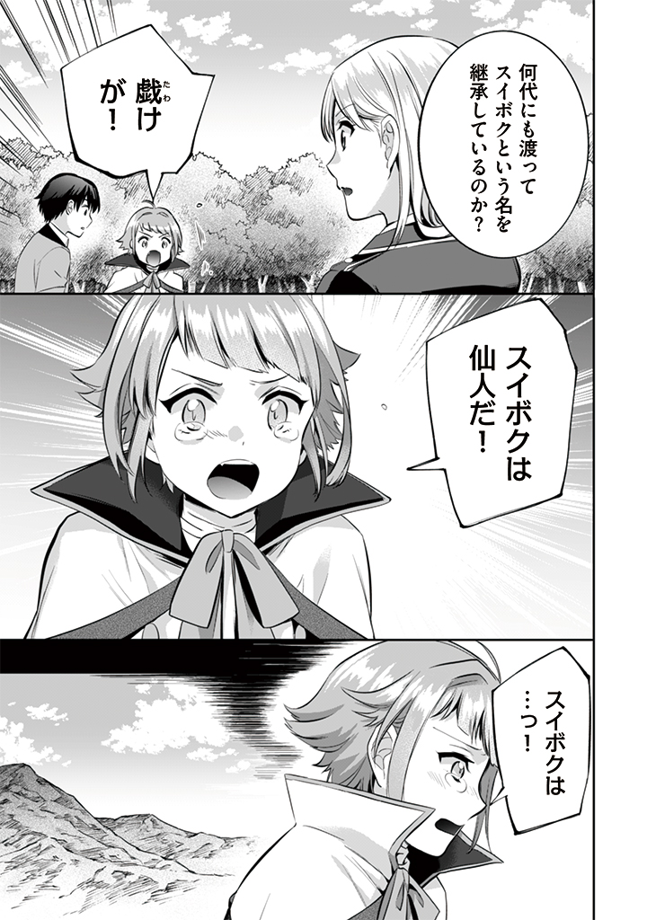 Jimi na Kensei wa Sore Demo Saikyou desu  Chap 13 - Next Chap 14
