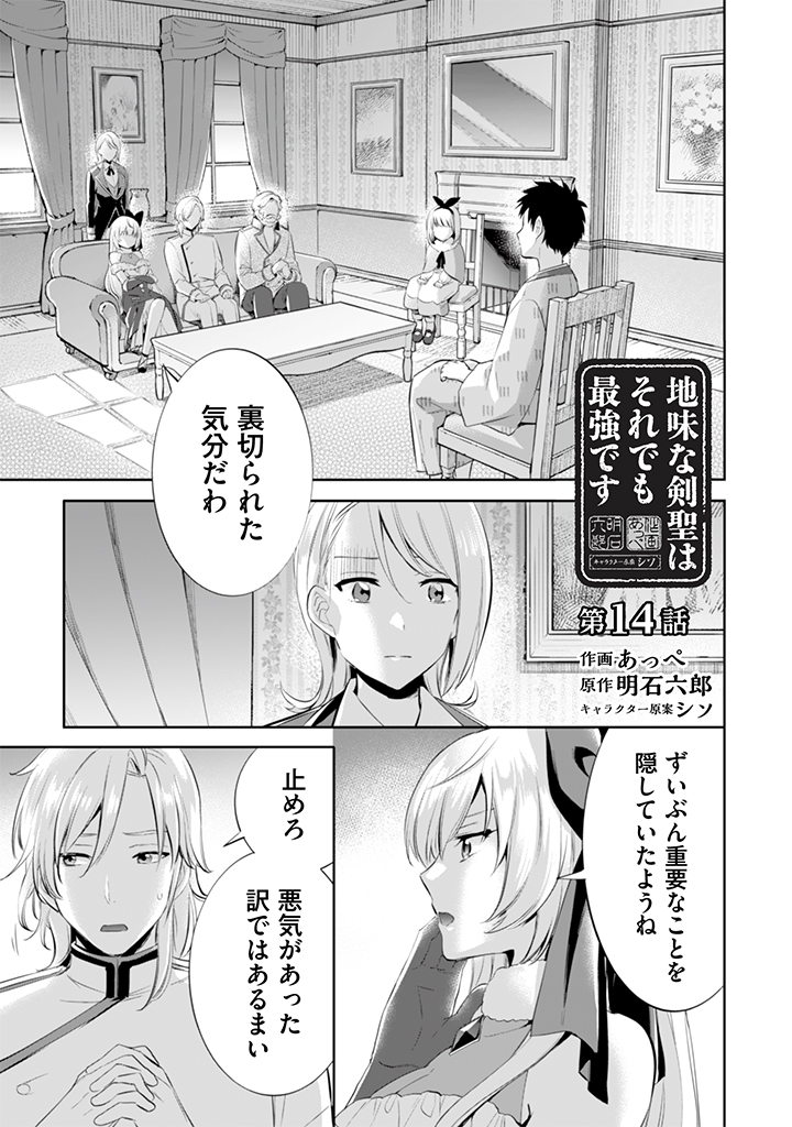 Jimi na Kensei wa Sore Demo Saikyou desu  Chap 14 - Next Chap 15