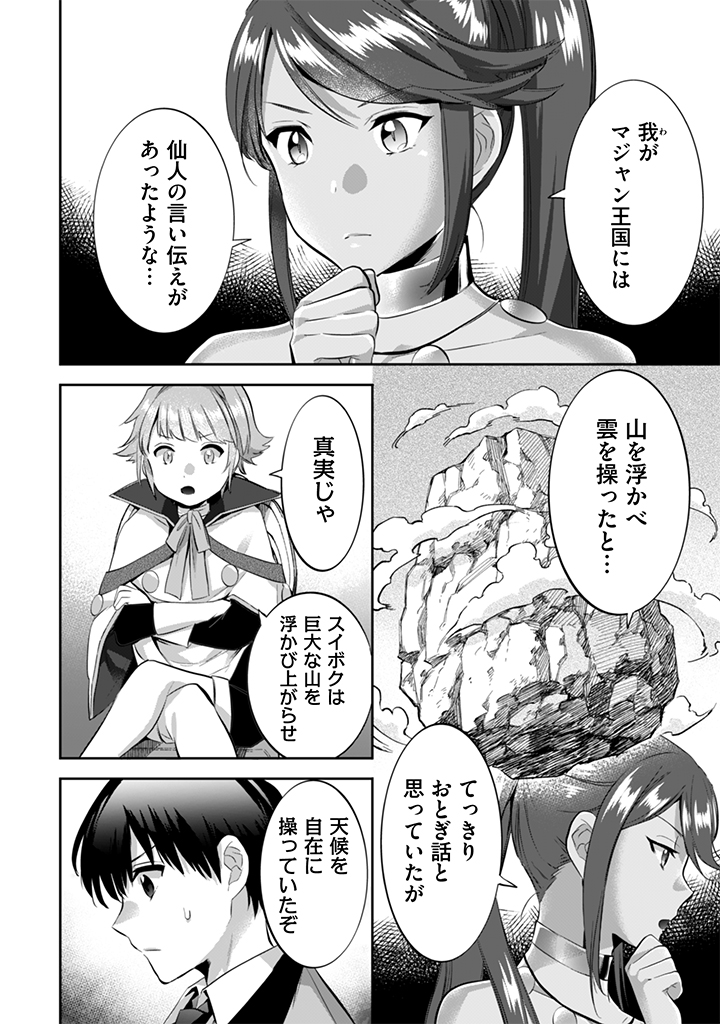 Jimi na Kensei wa Sore Demo Saikyou desu  Chap 14 - Next Chap 15