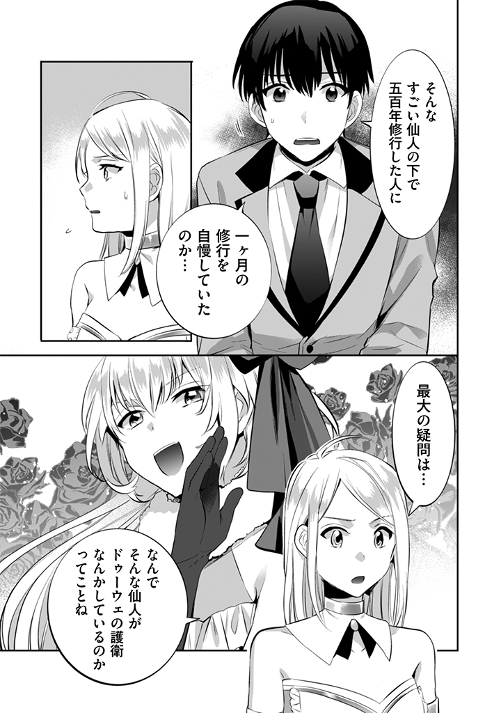Jimi na Kensei wa Sore Demo Saikyou desu  Chap 14 - Next Chap 15
