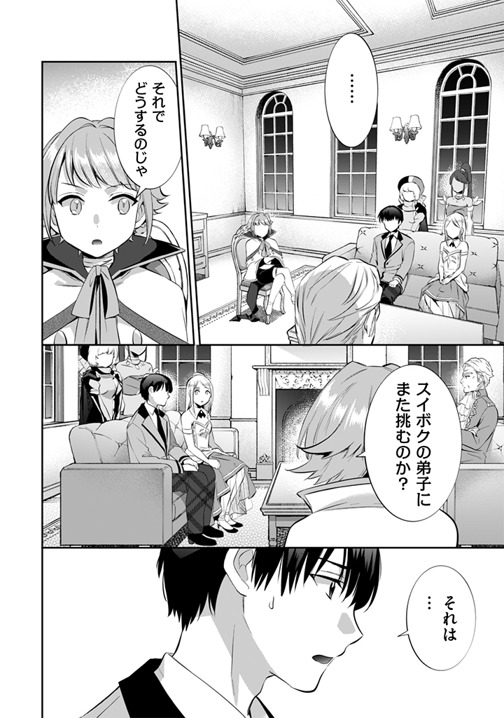 Jimi na Kensei wa Sore Demo Saikyou desu  Chap 14 - Next Chap 15