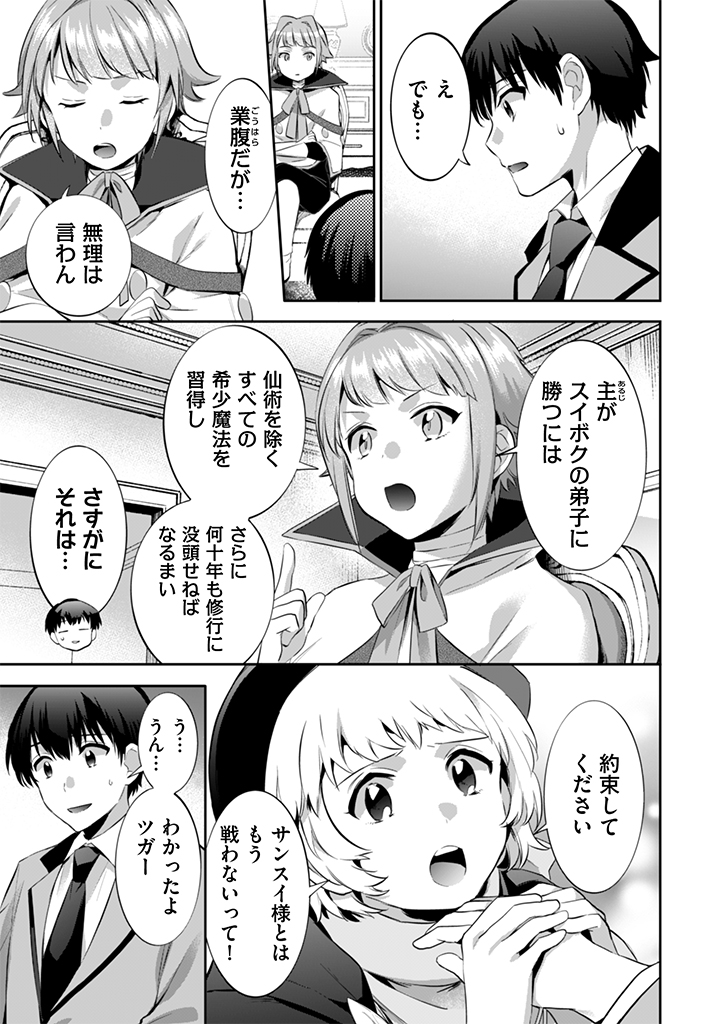 Jimi na Kensei wa Sore Demo Saikyou desu  Chap 14 - Next Chap 15