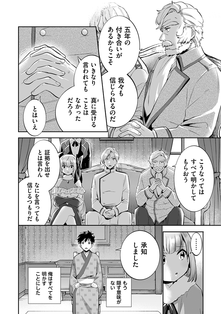 Jimi na Kensei wa Sore Demo Saikyou desu  Chap 14 - Next Chap 15
