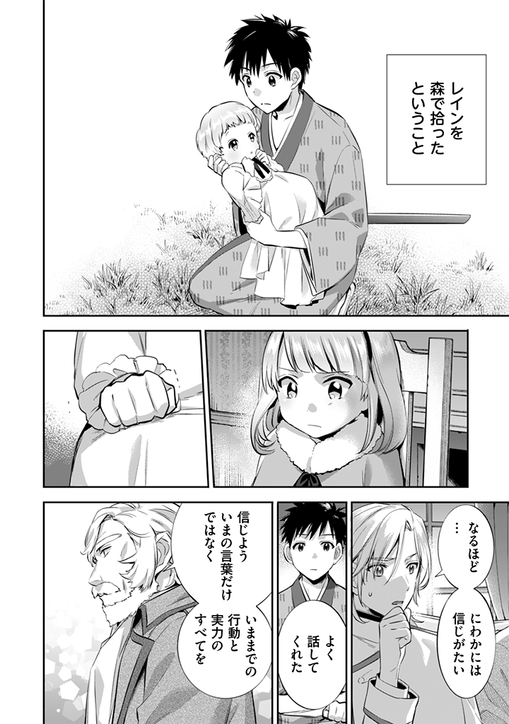 Jimi na Kensei wa Sore Demo Saikyou desu  Chap 14 - Next Chap 15
