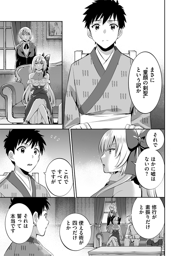 Jimi na Kensei wa Sore Demo Saikyou desu  Chap 14 - Next Chap 15