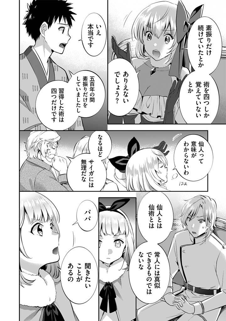 Jimi na Kensei wa Sore Demo Saikyou desu  Chap 14 - Next Chap 15