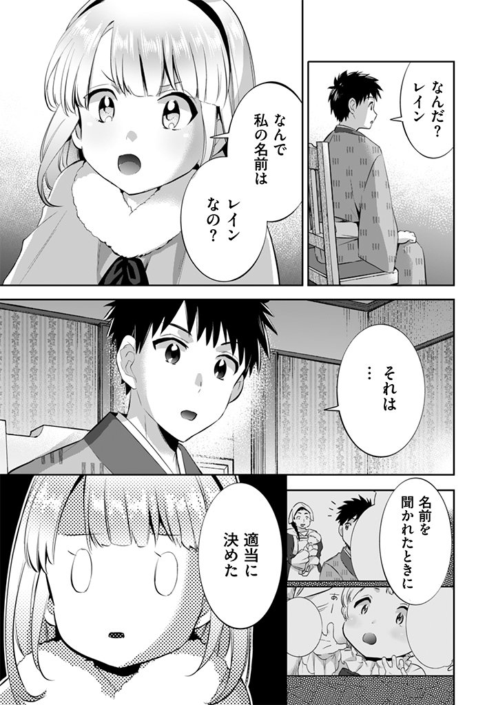 Jimi na Kensei wa Sore Demo Saikyou desu  Chap 14 - Next Chap 15