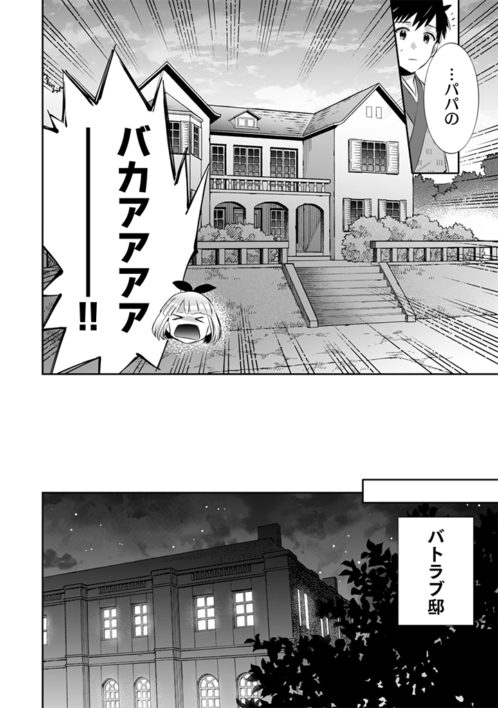 Jimi na Kensei wa Sore Demo Saikyou desu  Chap 14 - Next Chap 15
