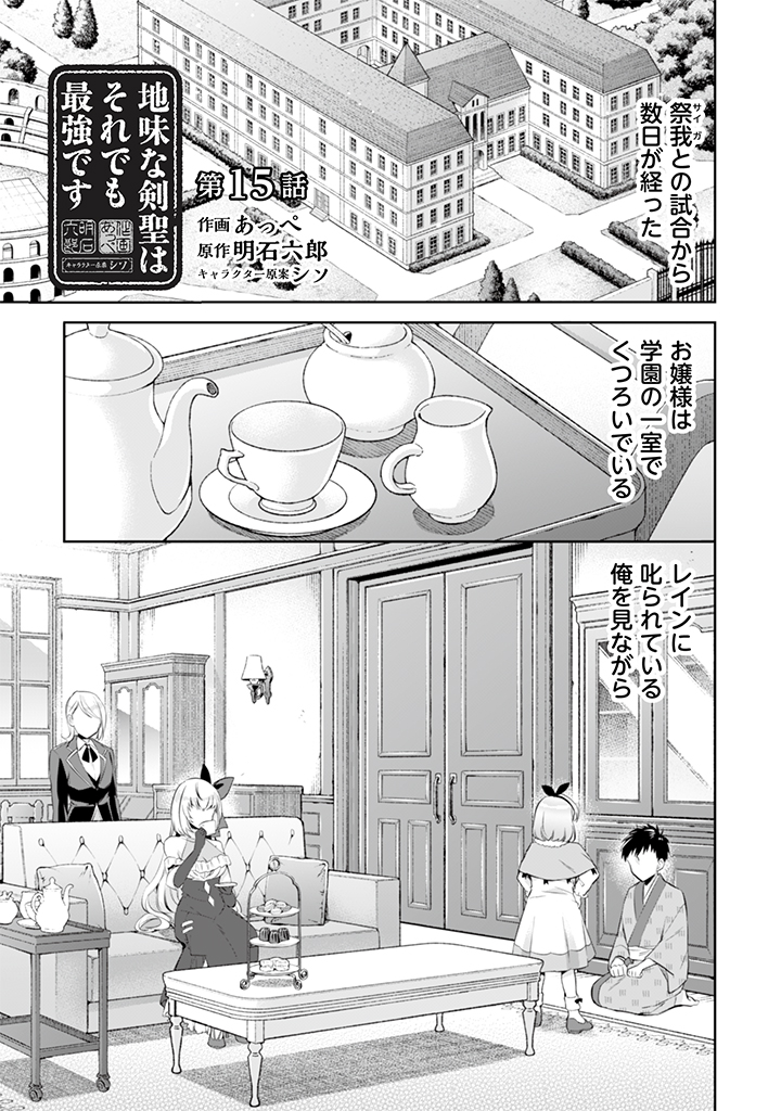 Jimi na Kensei wa Sore Demo Saikyou desu  Chap 15 - Next Chap 16
