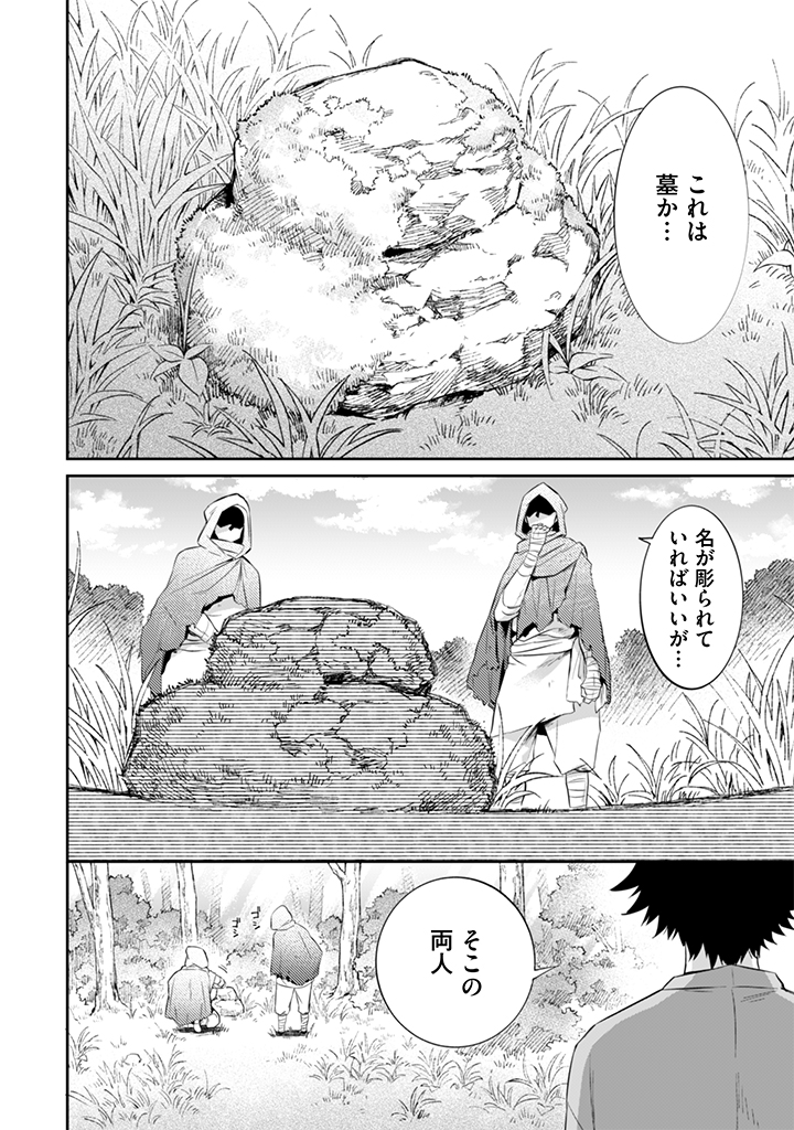 Jimi na Kensei wa Sore Demo Saikyou desu  Chap 15 - Next Chap 16