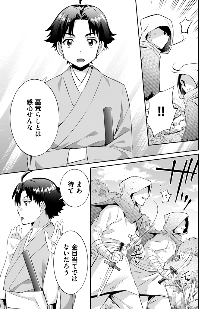 Jimi na Kensei wa Sore Demo Saikyou desu  Chap 15 - Next Chap 16