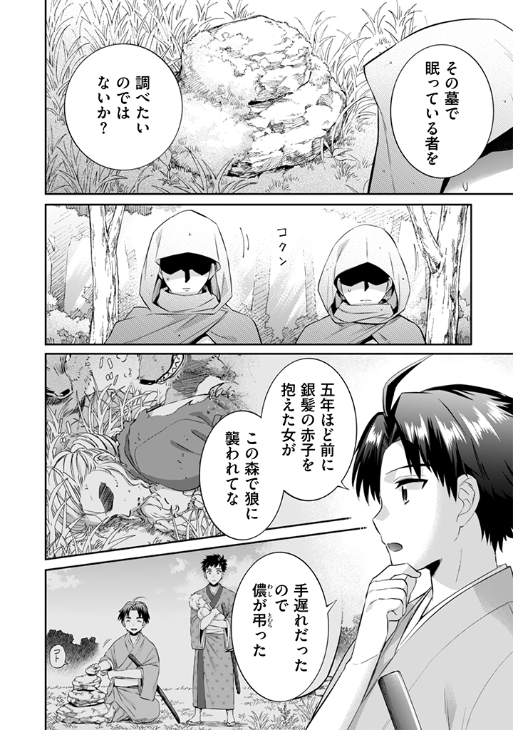 Jimi na Kensei wa Sore Demo Saikyou desu  Chap 15 - Next Chap 16