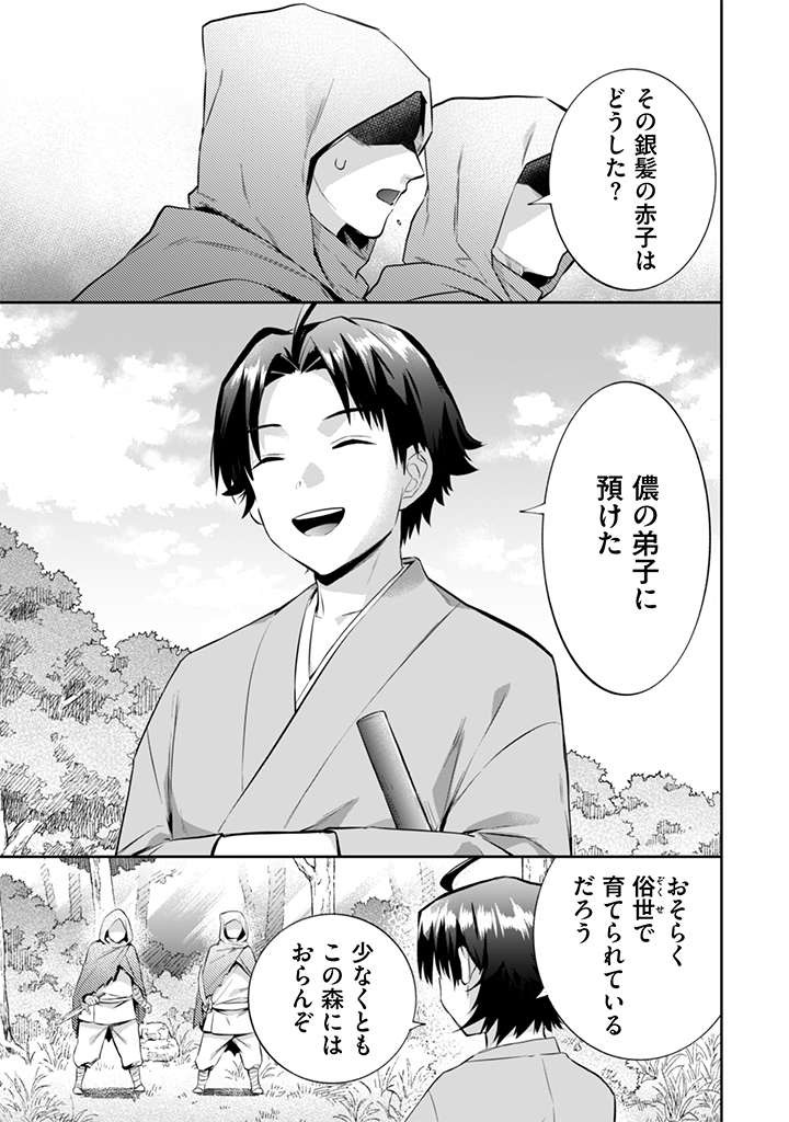 Jimi na Kensei wa Sore Demo Saikyou desu  Chap 15 - Next Chap 16
