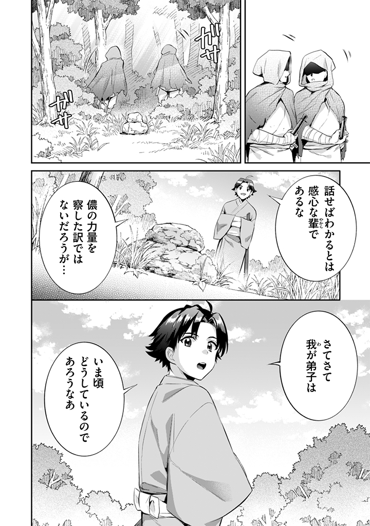 Jimi na Kensei wa Sore Demo Saikyou desu  Chap 15 - Next Chap 16