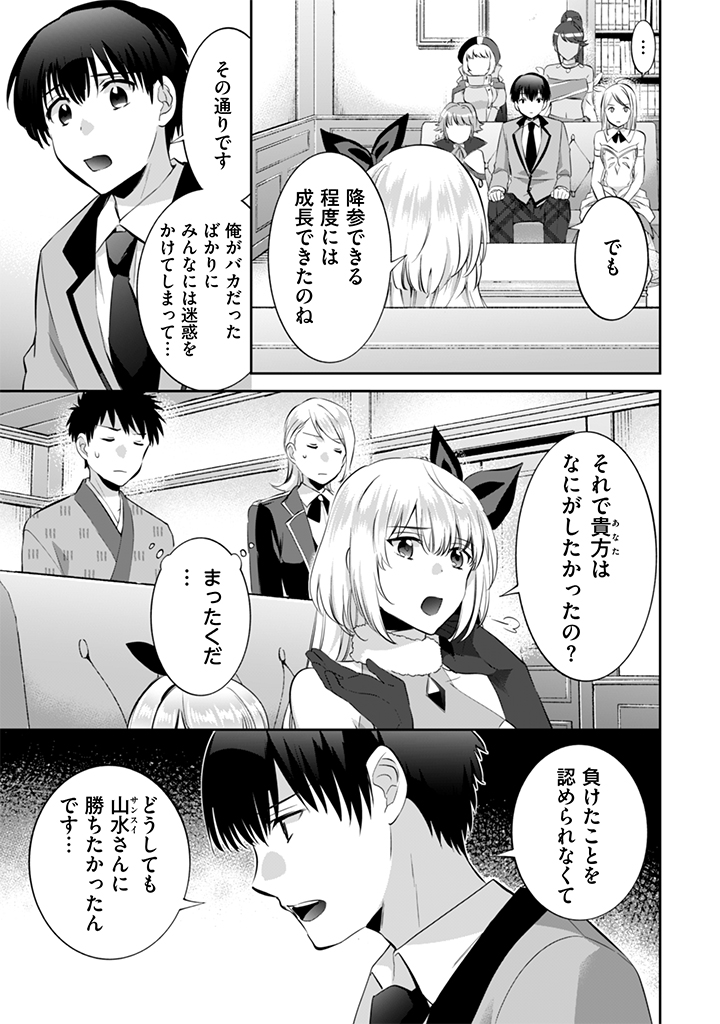 Jimi na Kensei wa Sore Demo Saikyou desu  Chap 15 - Next Chap 16