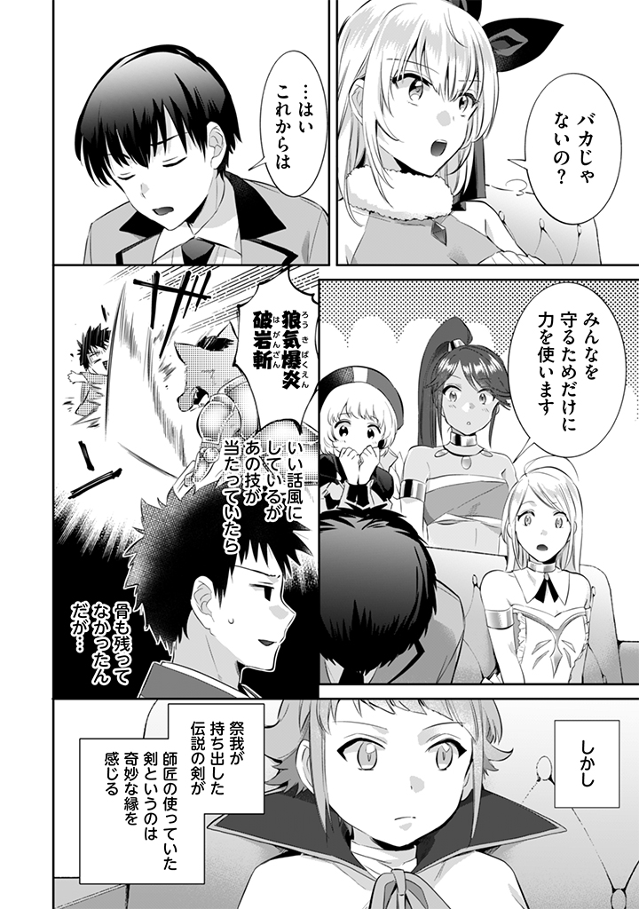 Jimi na Kensei wa Sore Demo Saikyou desu  Chap 15 - Next Chap 16