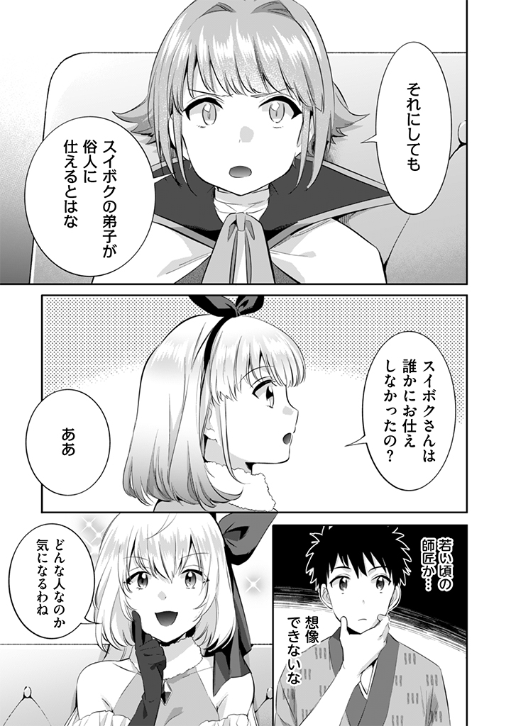 Jimi na Kensei wa Sore Demo Saikyou desu  Chap 15 - Next Chap 16