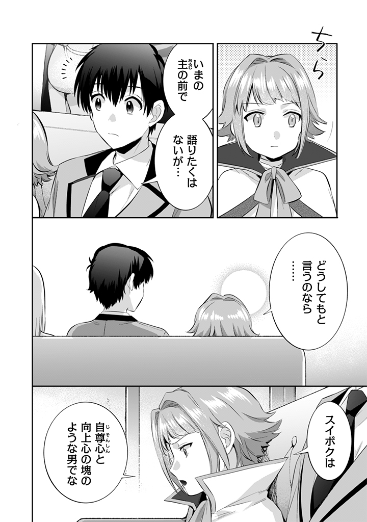Jimi na Kensei wa Sore Demo Saikyou desu  Chap 15 - Next Chap 16