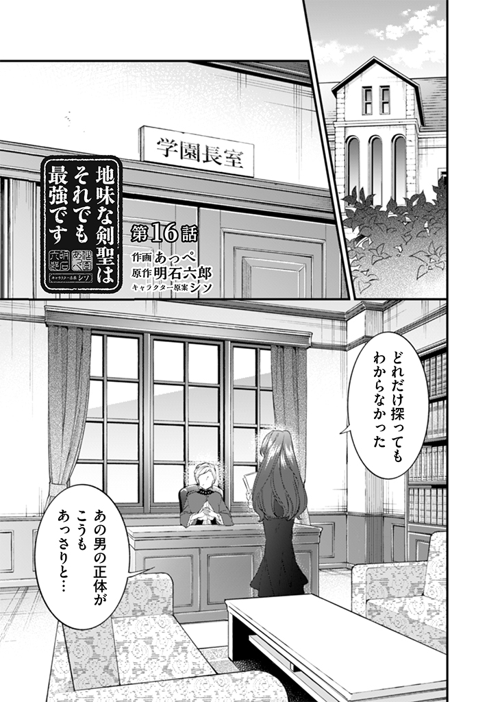 Jimi na Kensei wa Sore Demo Saikyou desu  Chap 16 - Next Chap 17