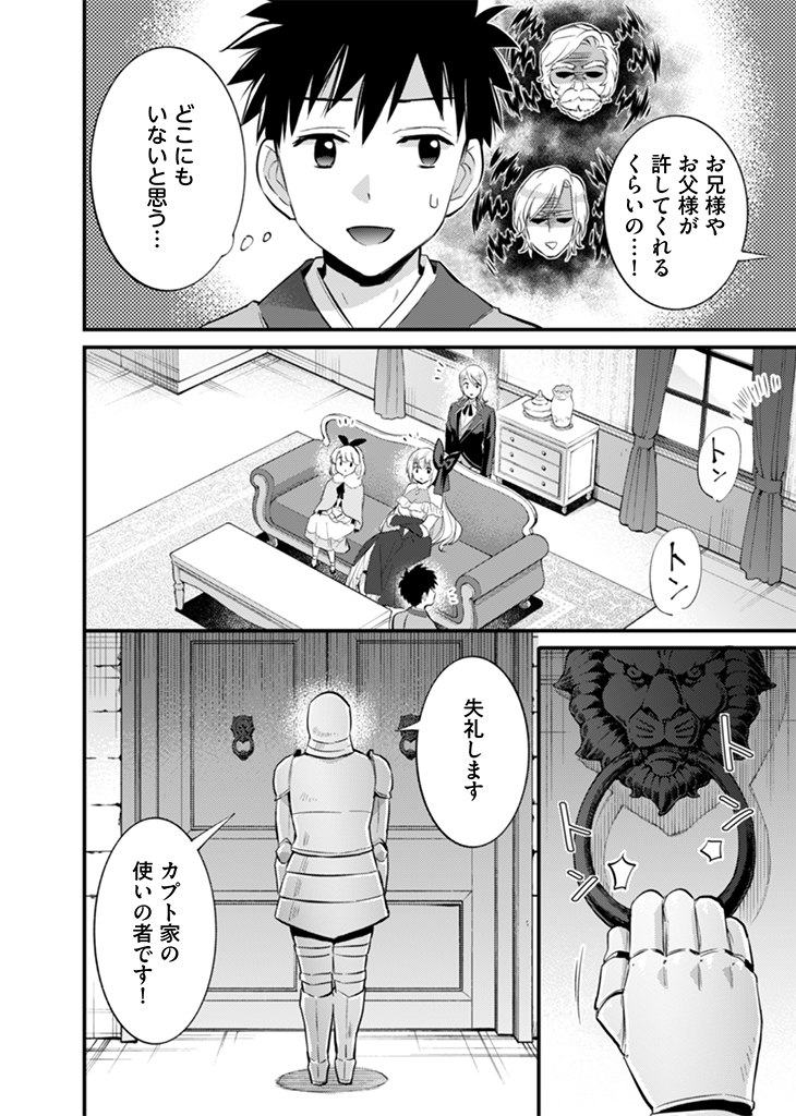 Jimi na Kensei wa Sore Demo Saikyou desu  Chap 16 - Next Chap 17