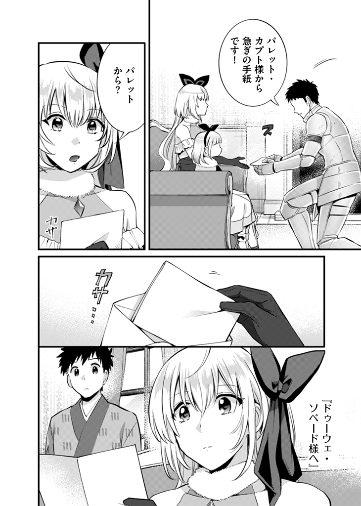 Jimi na Kensei wa Sore Demo Saikyou desu  Chap 16 - Next Chap 17
